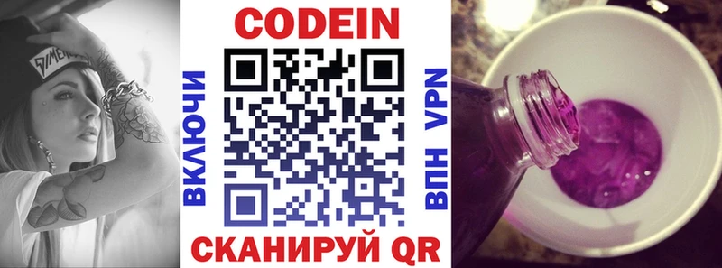 Кодеин Purple Drank  как найти наркотики  Туапсе 